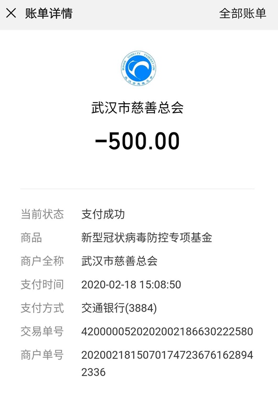 1582086363931663.jpg 捐款500.jpg