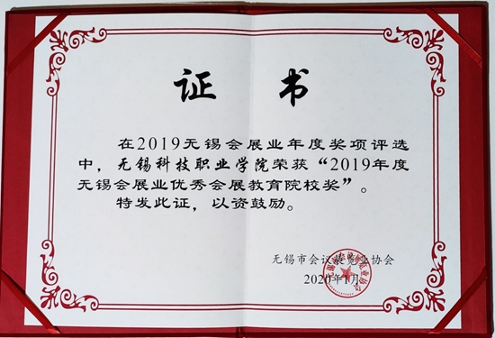 1579342192202421.jpg 1学校展会奖.jpg