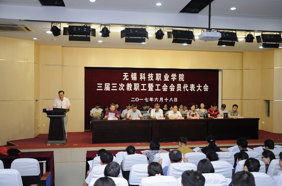 三届三次教代会1.jpg