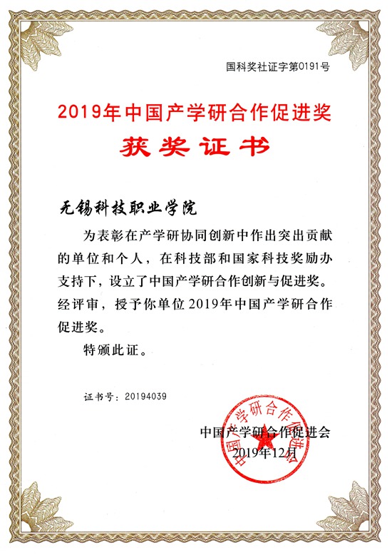 1577774288996530.jpg 政产学研促进奖_副本.jpg
