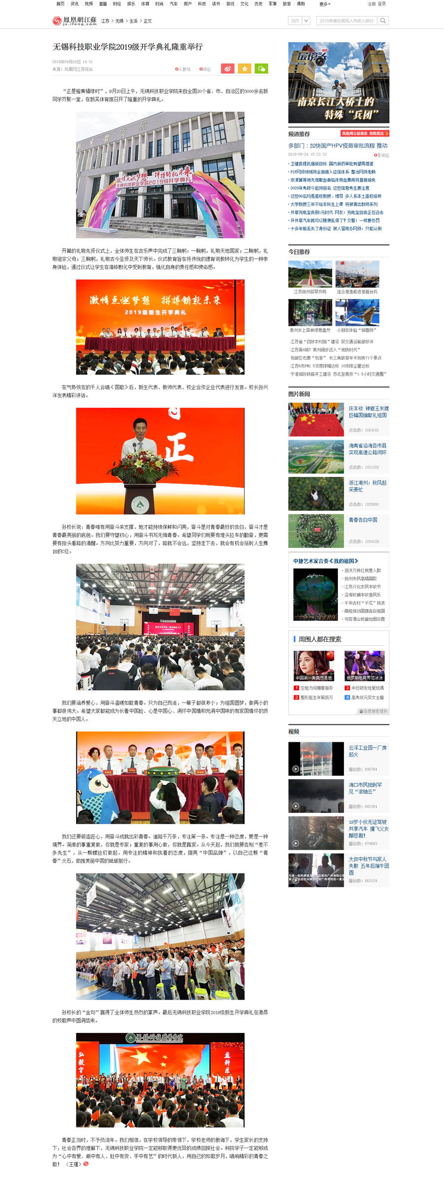 副2019.9.20无锡科技职业学院2019级开学典礼隆重举行_江苏频道_凤凰网_副本.png