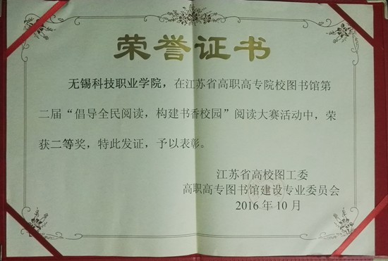 1477616283845273.jpg 阅读推广二等奖_副本.jpg
