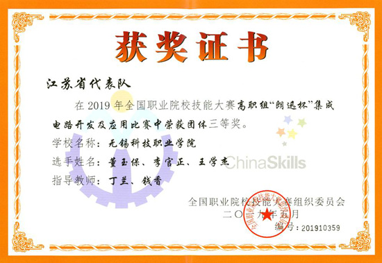 1561355193841324.jpg 2集成电路开发与应用(三等奖)_副本.jpg